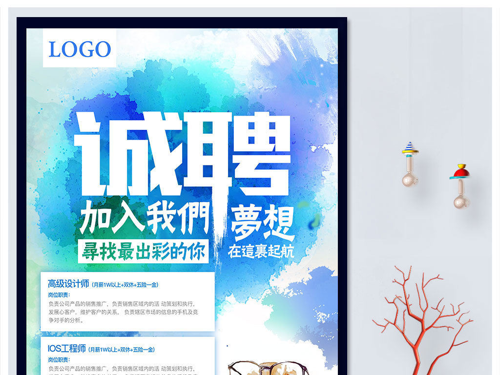 招聘海报手绘_手绘创意团队招聘海报图片