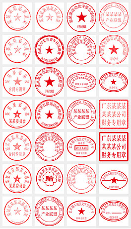 全套公司公章印章PSD模板大全