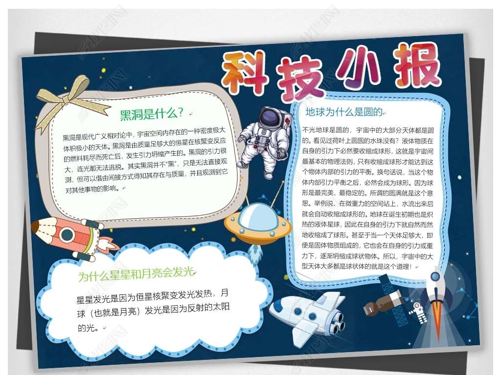 a4卡通小学生读书学习科学知识与生活小报word