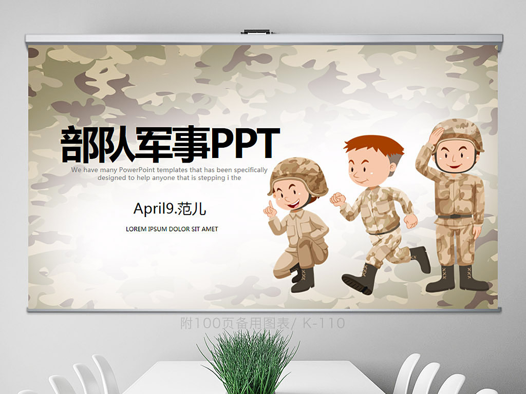 坦克部队军事ppt动态模板封面含PSD