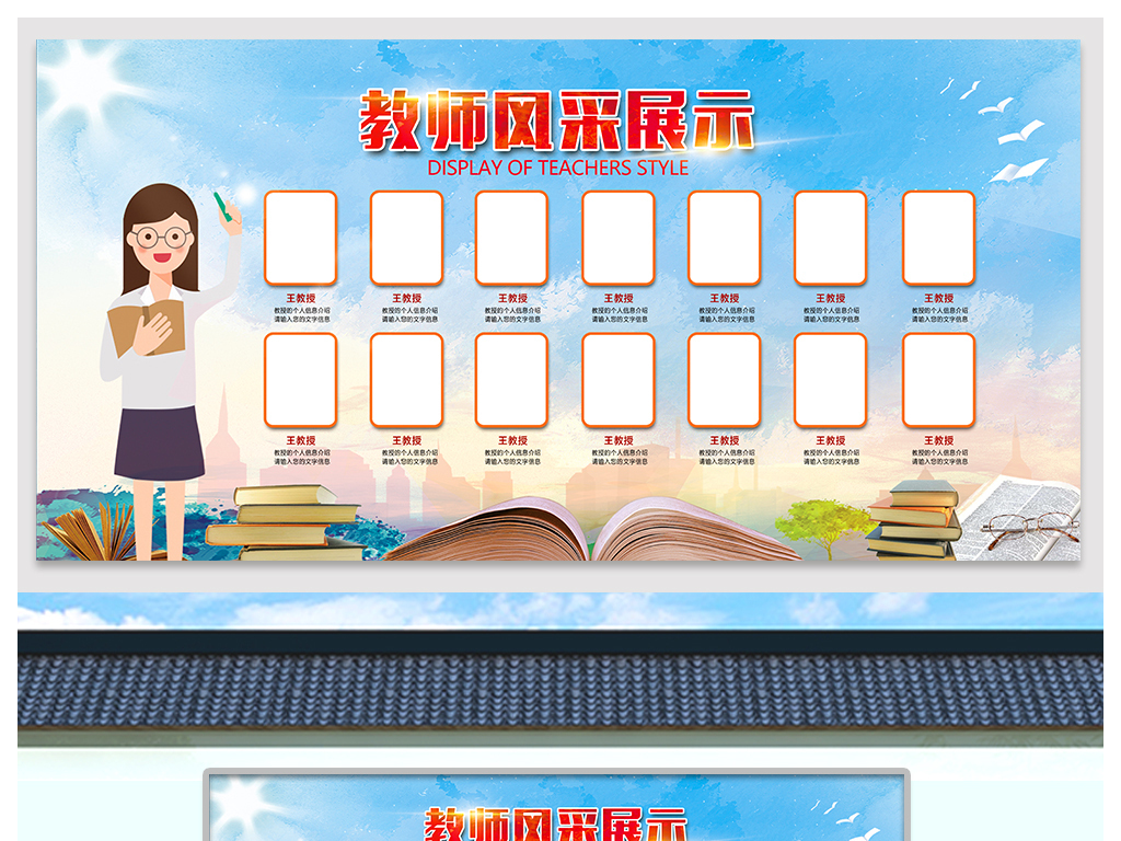 学校教师风采教师简介展板背景设计