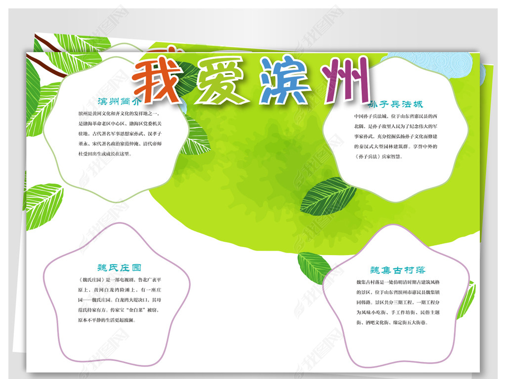 原创我爱滨州旅游手抄报