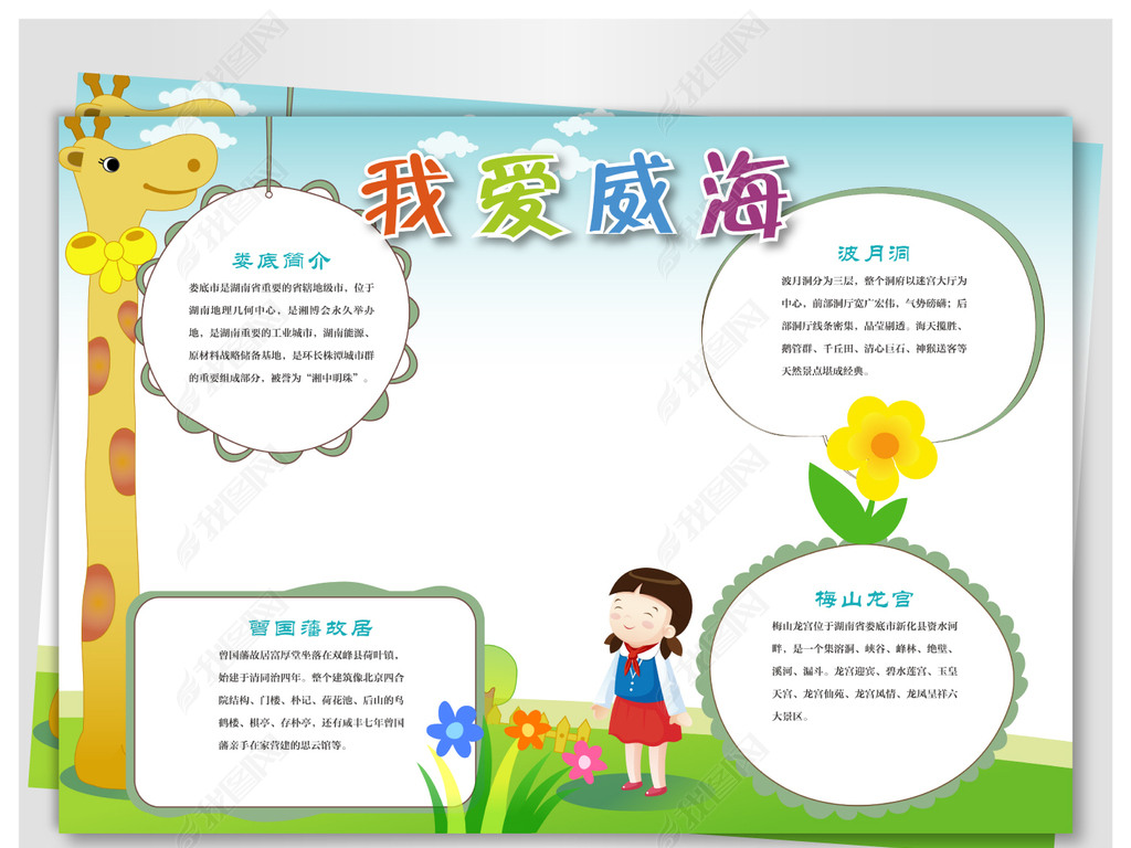 威海旅游手抄报
