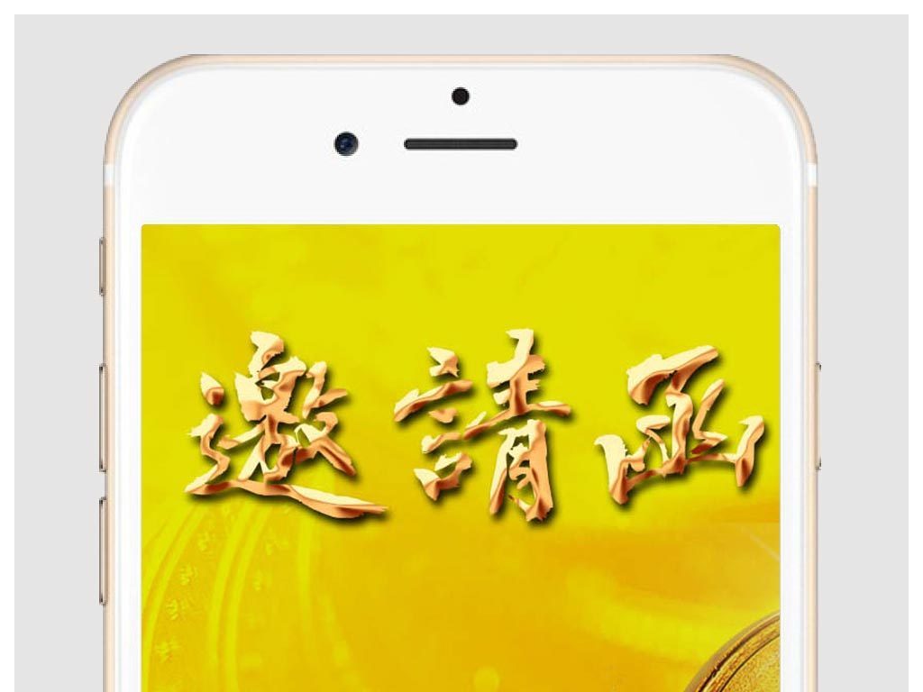 金融商务黄色微信电子邀请函