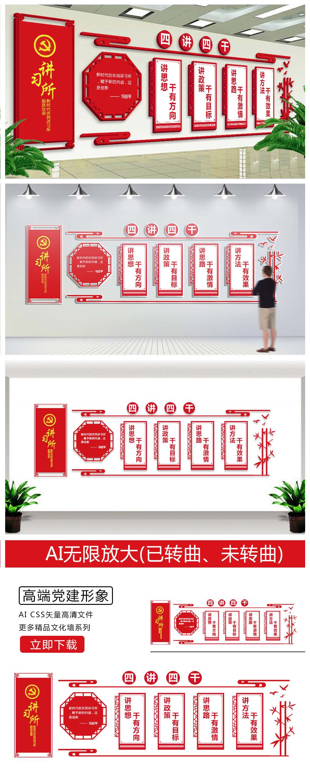 讲习所文化墙