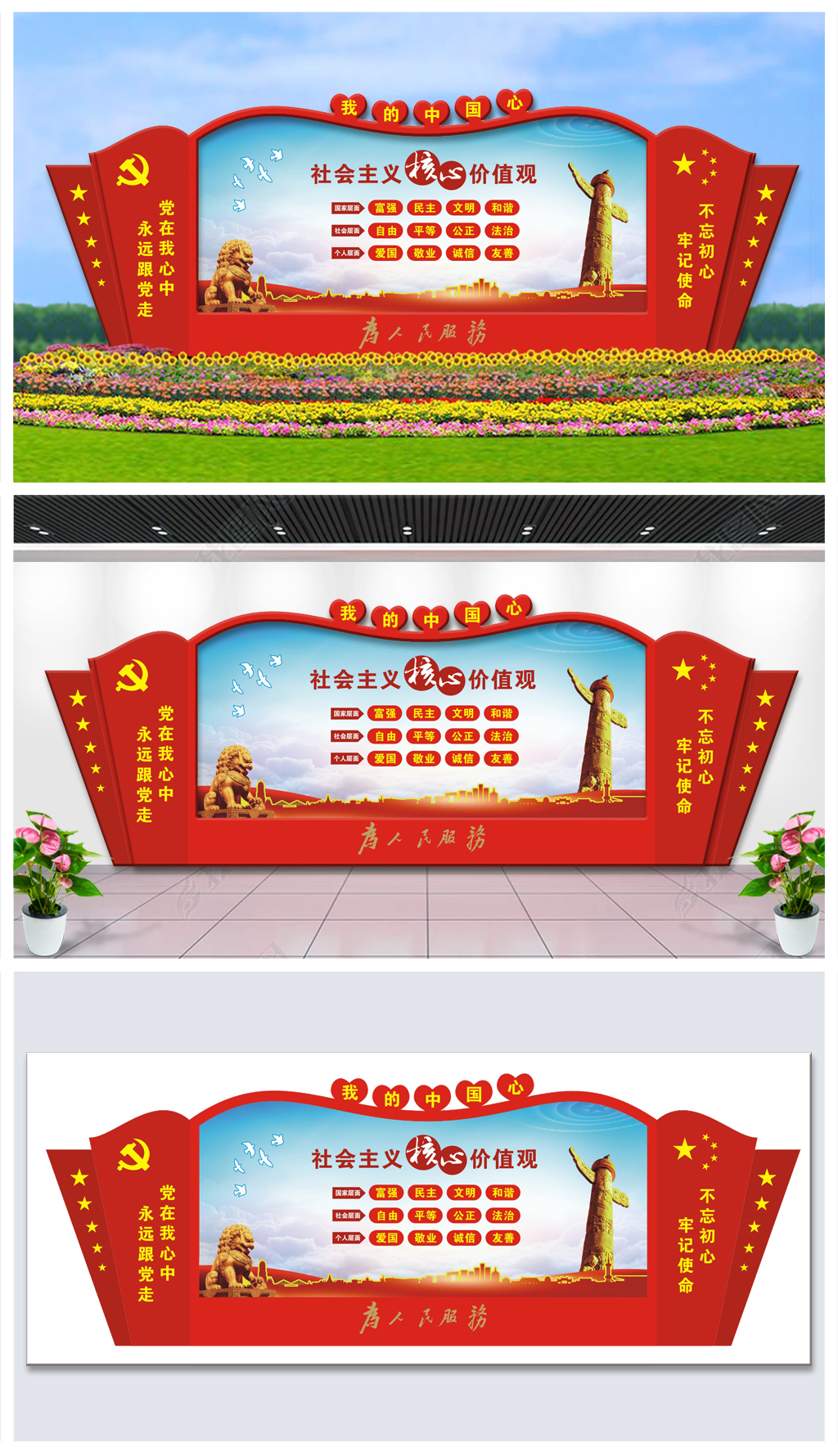 公园路边大型广告牌核心价值观