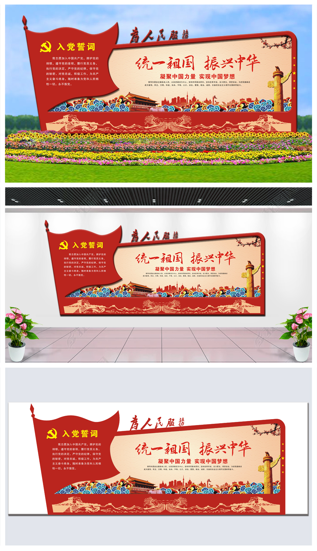 车站路边统一祖国振兴中华党建文化墙