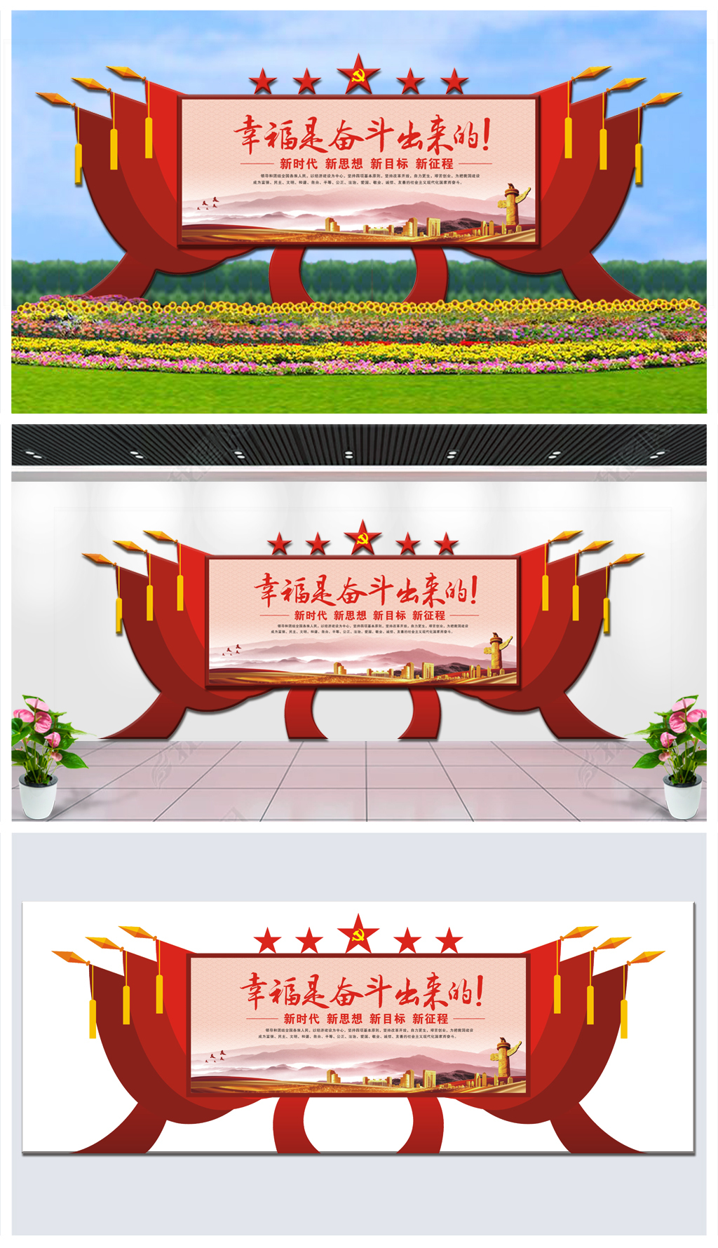 国企路边幸福是奋斗出来的户外党员文化墙