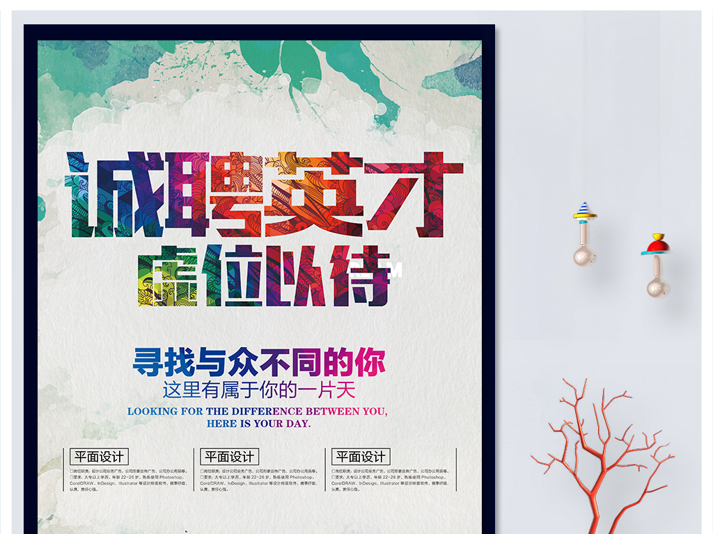 创意的招聘_名企招聘 个人求职 人才简历(3)