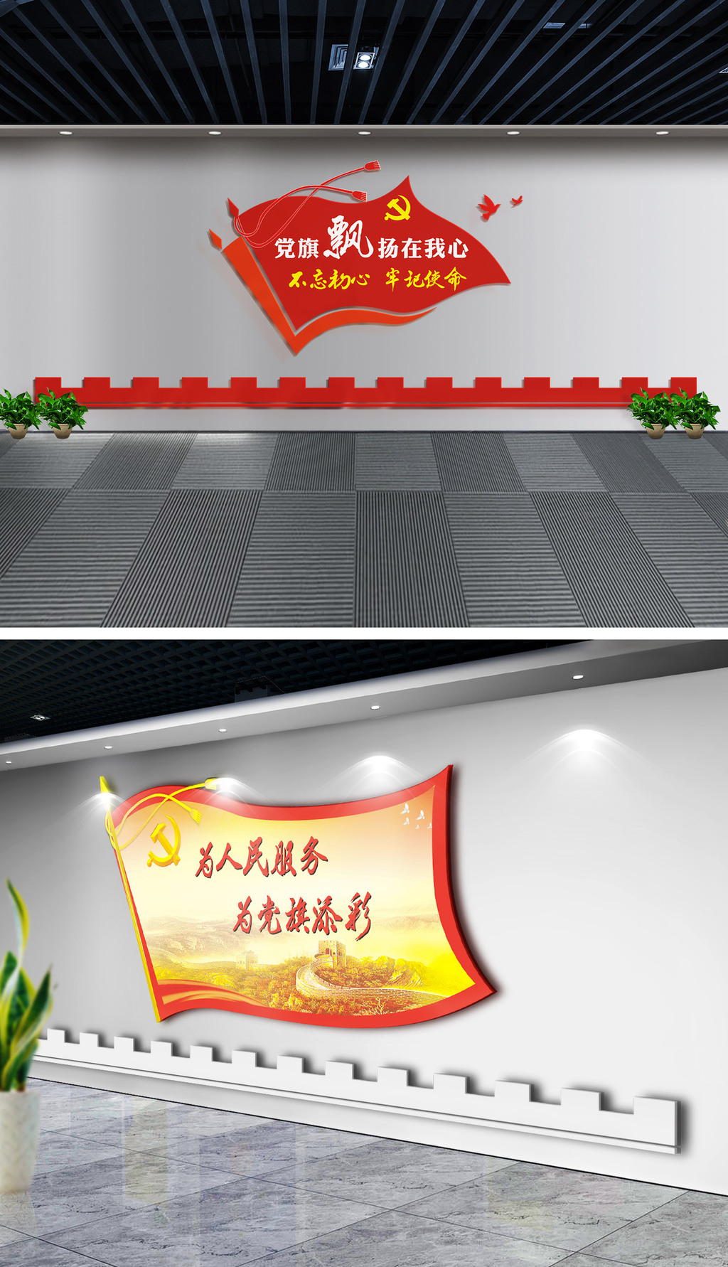 党旗飘扬在我心党建文化墙党员活动室布置图