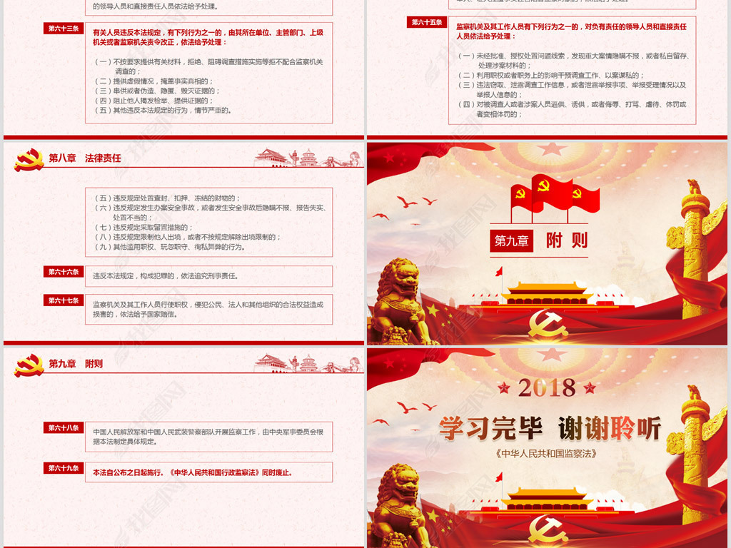 2018人民共和国监察法全文修正案PPT