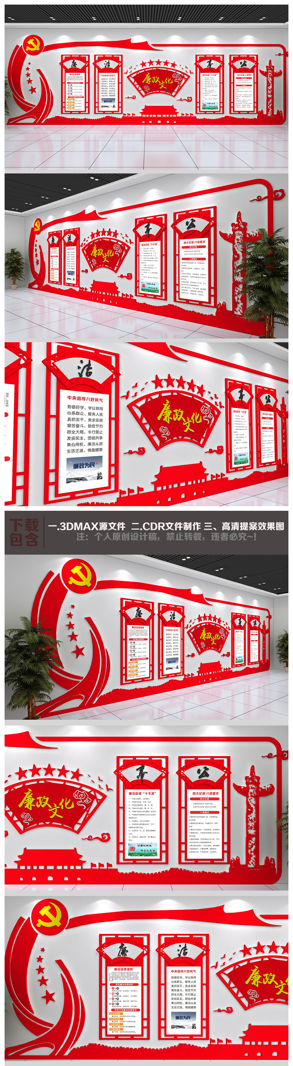 原创红色大气中国风中式廉政文化墙