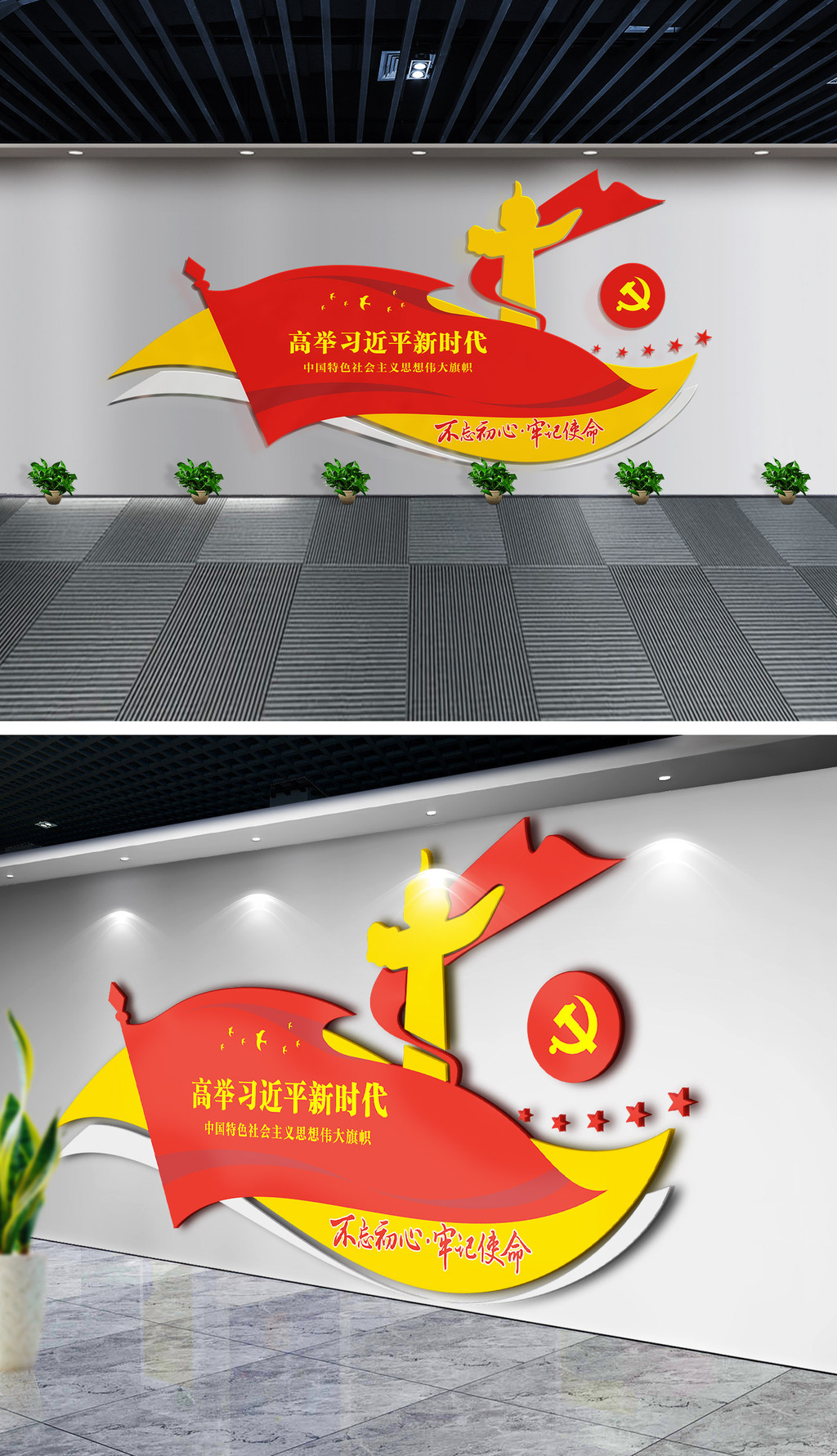 原创高举新时代党建文化墙党员活动室布置