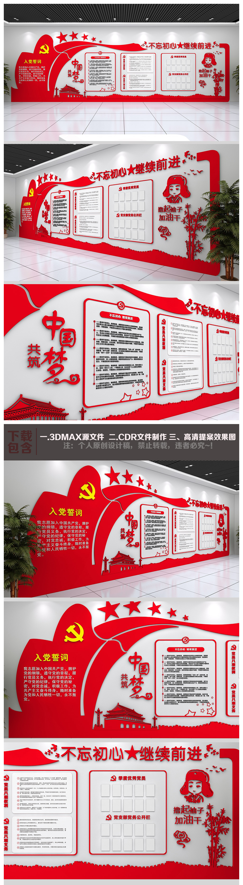 党建文化墙党务走廊UV公开栏
