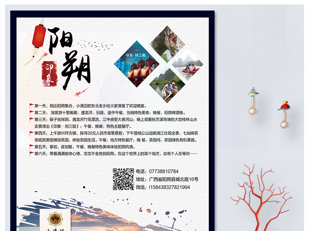 阳朔招聘_阳朔镇城市管理协管员招聘启事(5)