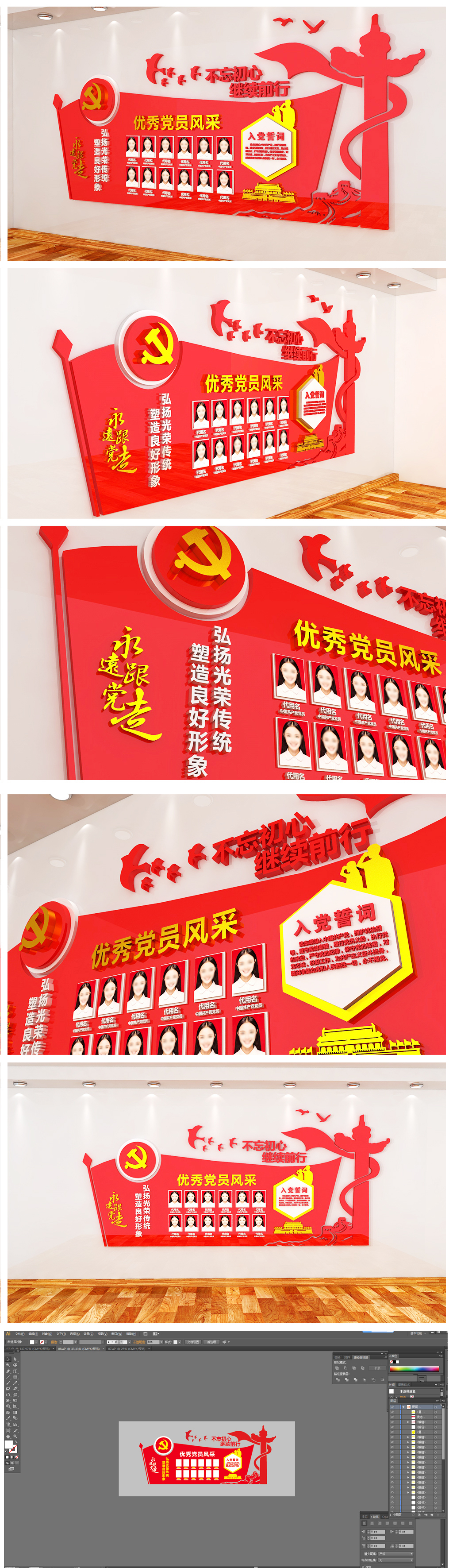 原创红色党员风采照片文化墙党建文化墙展示墙