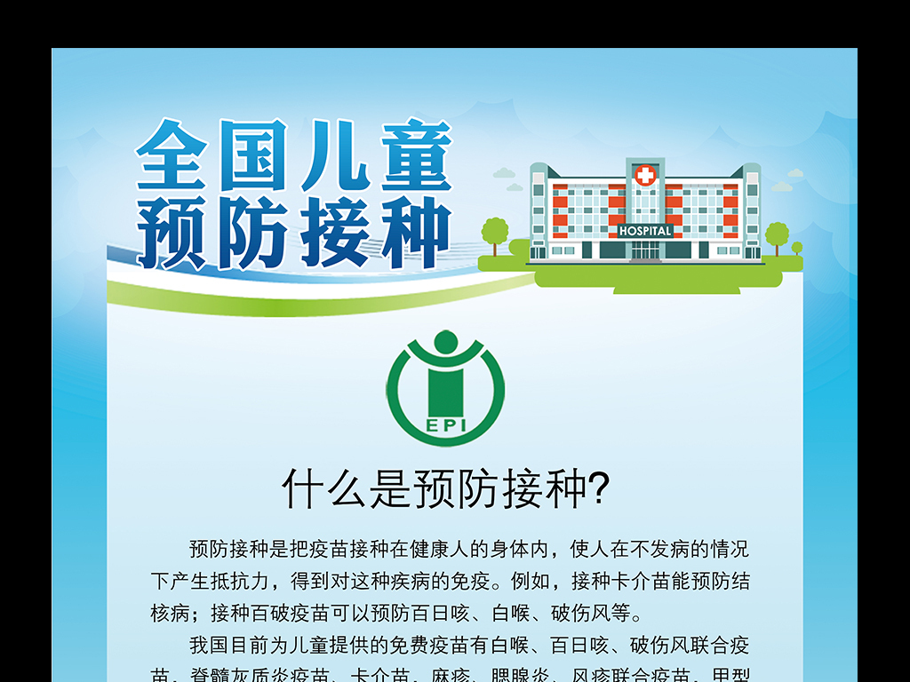 2018年全国儿童预防接种日宣传主题挂画