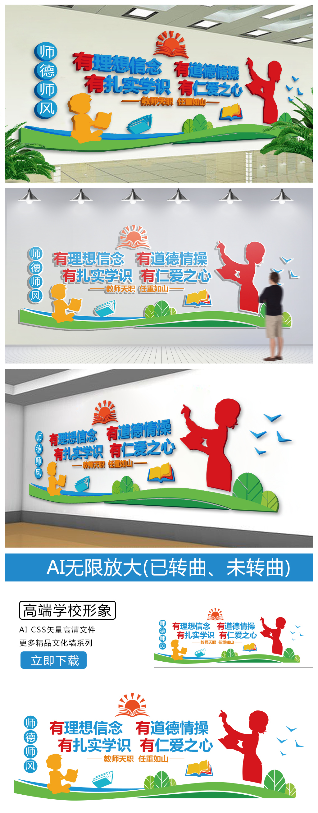 大型教师文化墙设计
