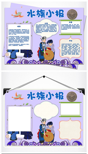 水族小报56个民族手抄报