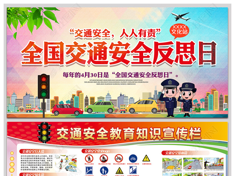 2018交通安全反思日宣传展板