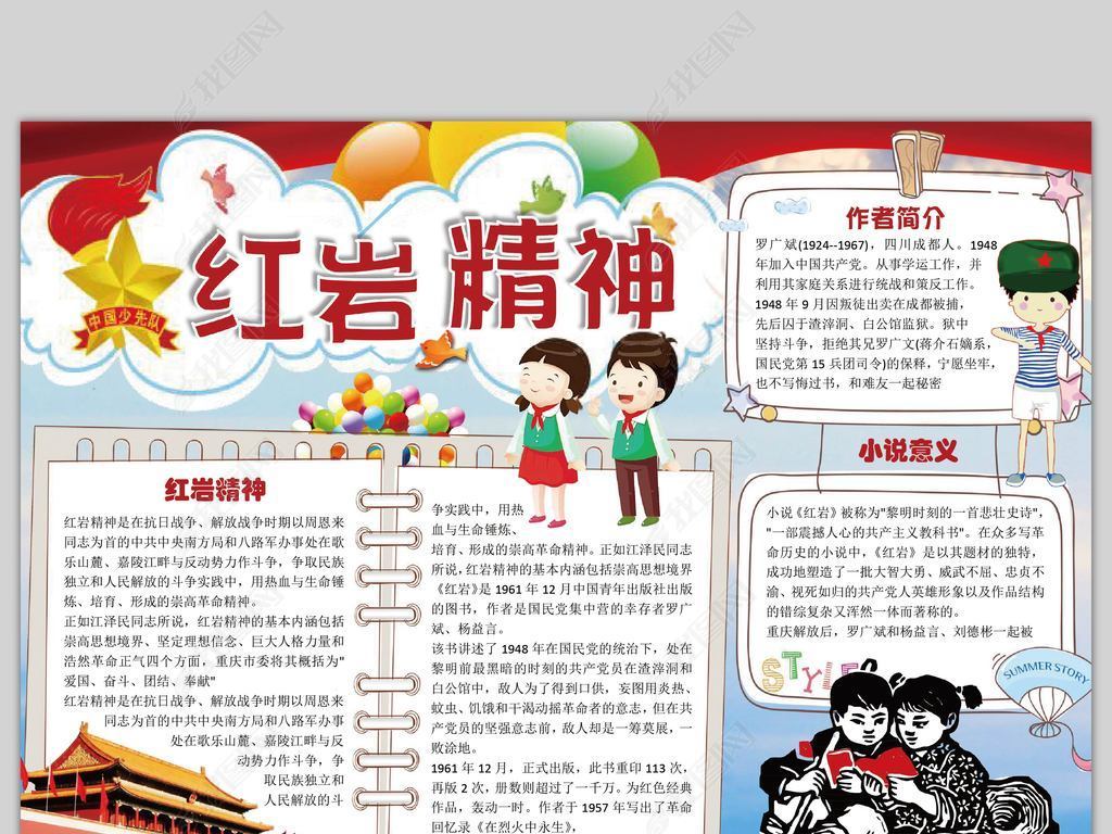 【思维导图画作文——统编五下二单元读后感】侯思然的《话英雄人物，颂红岩精神——读红岩有感》（七