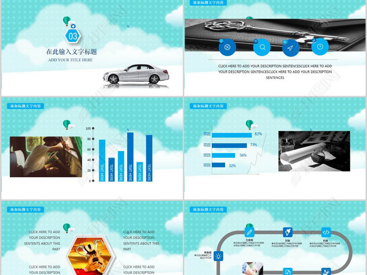 汽车营销技巧PPT模板