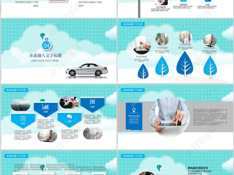 汽车营销技巧PPT模板