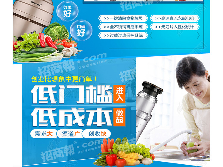 淘宝天猫物垃圾电器招商页面模板下载