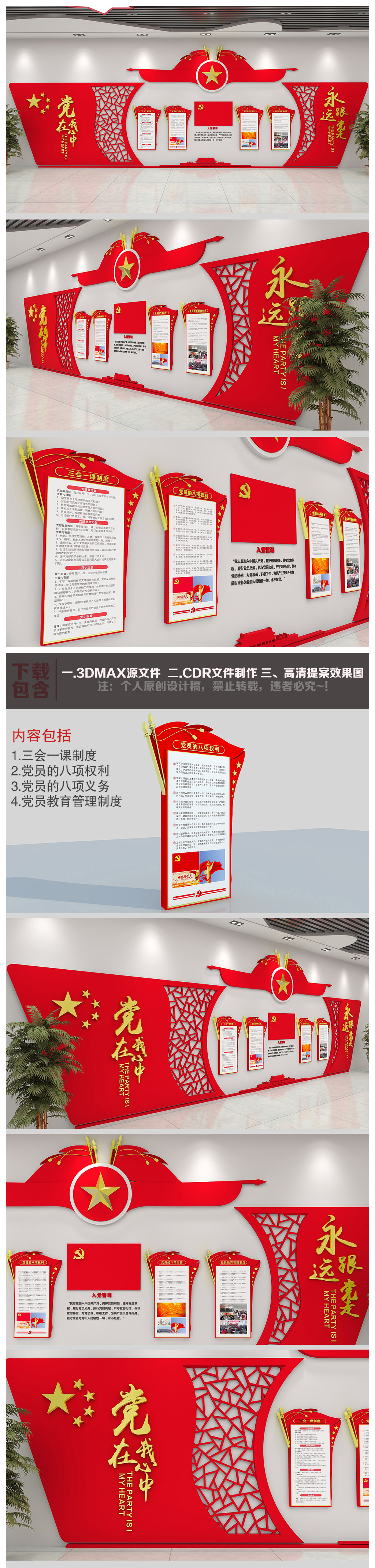 原创党建文化墙党员活动室党员之家墙面效果图
