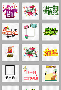 手机微信关注扫一扫二维码创意设计素材下载图