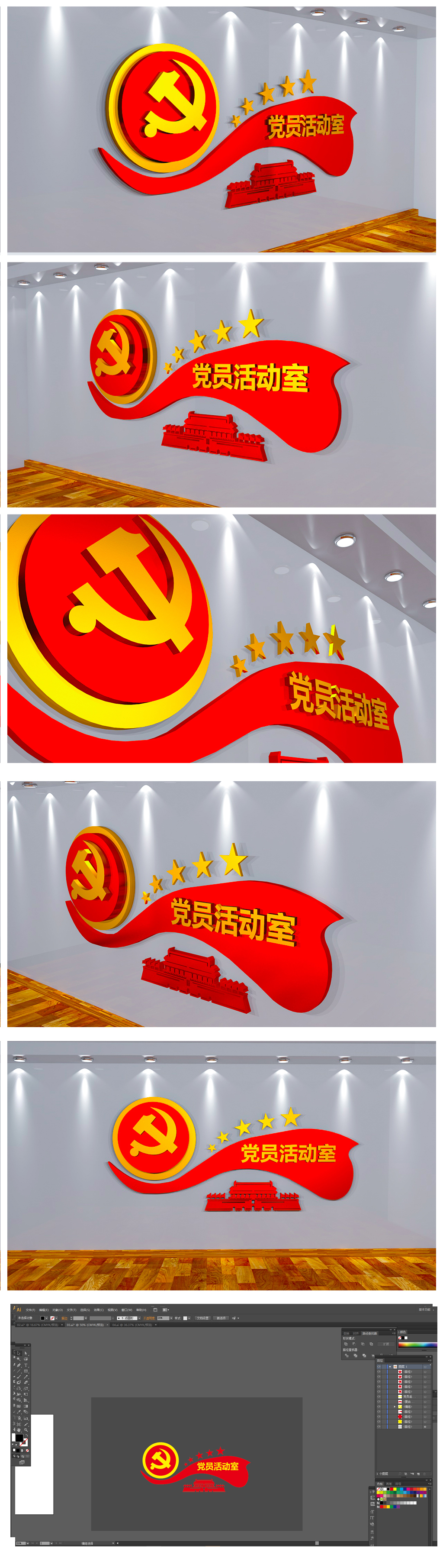 社区党建文化墙设计党员之家活动室效果图