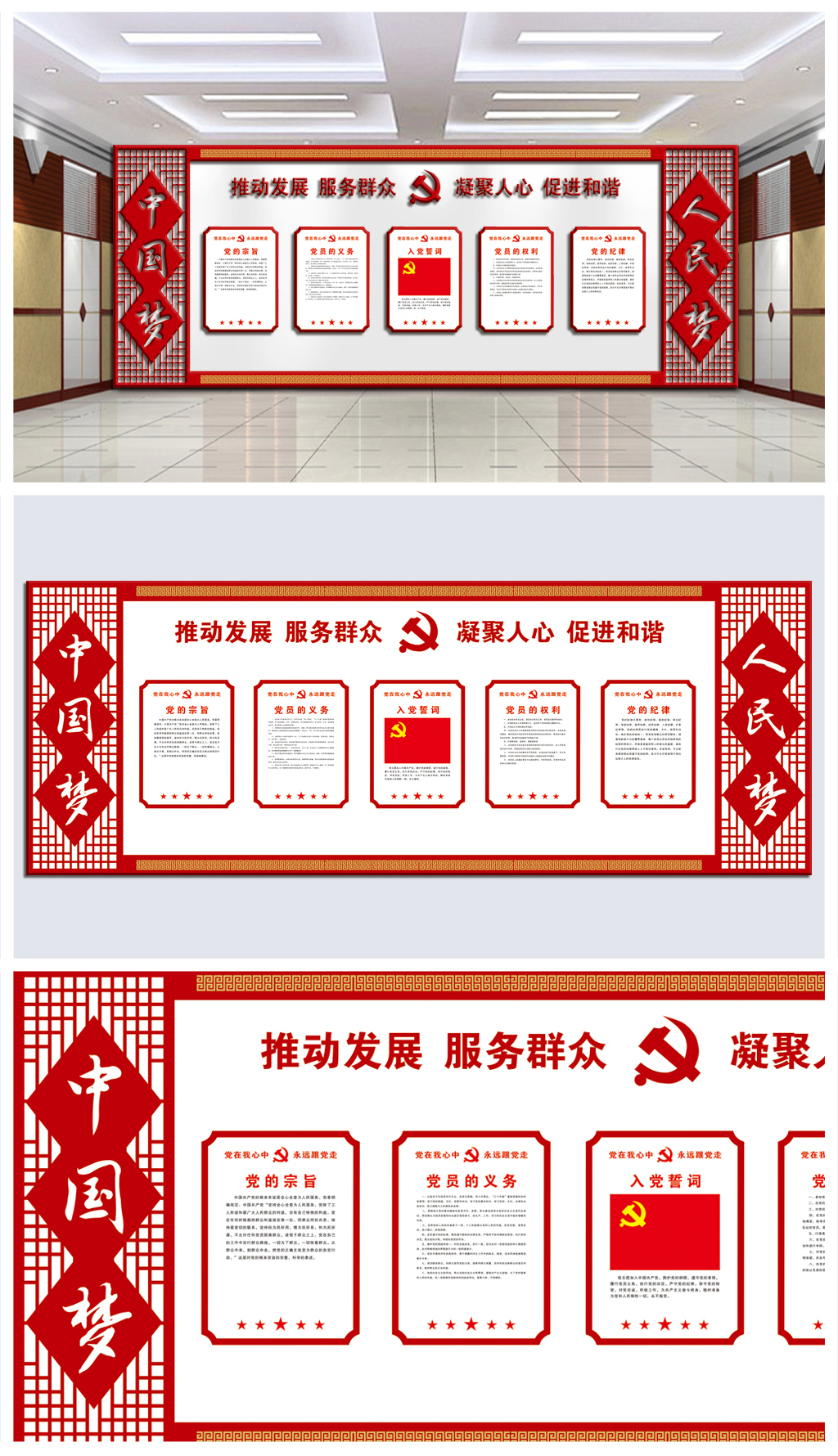 古典中式图案中国梦入党誓词党建室文化墙