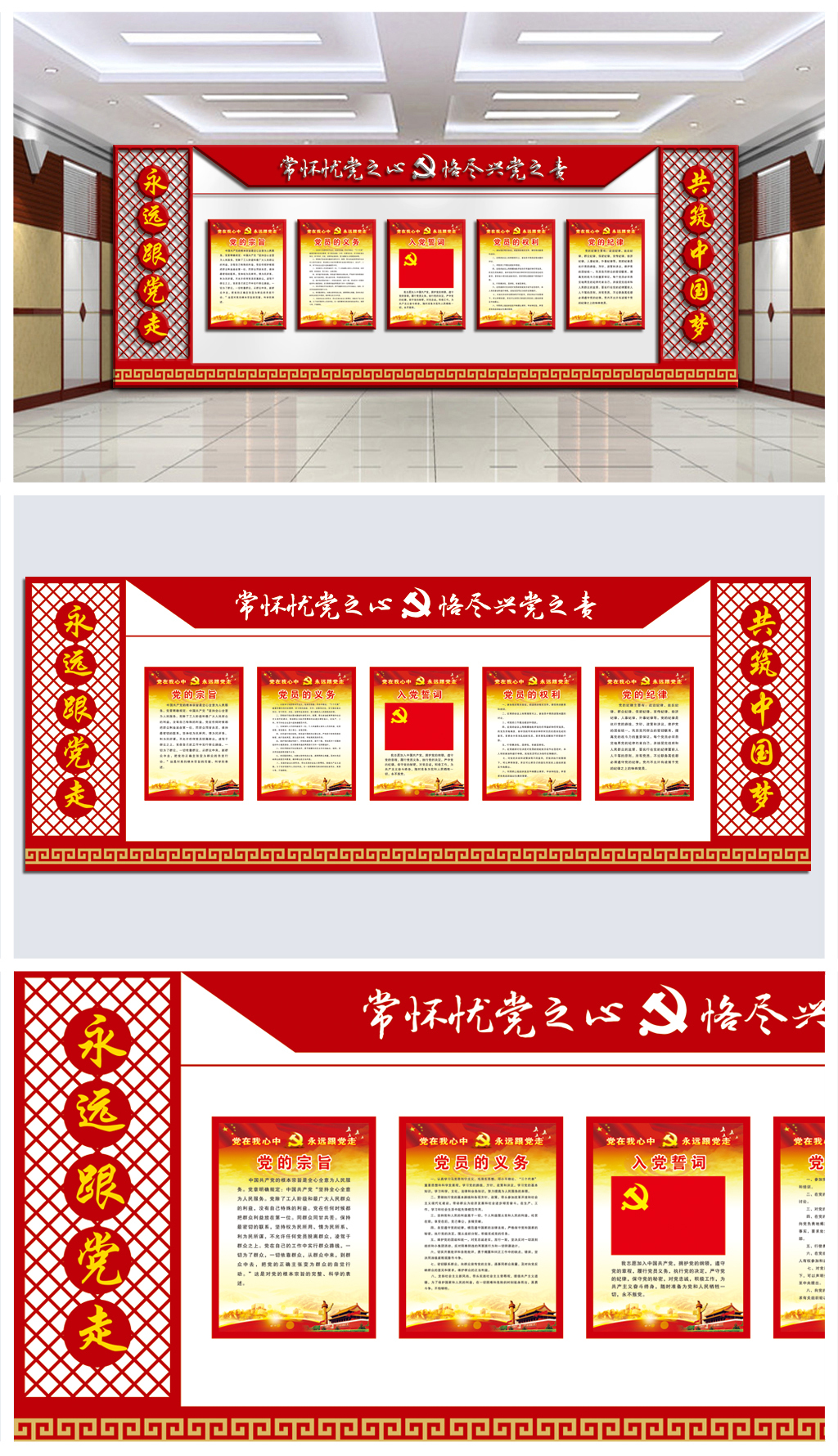 古典中式窗花七一建党节入党誓词党建文化墙