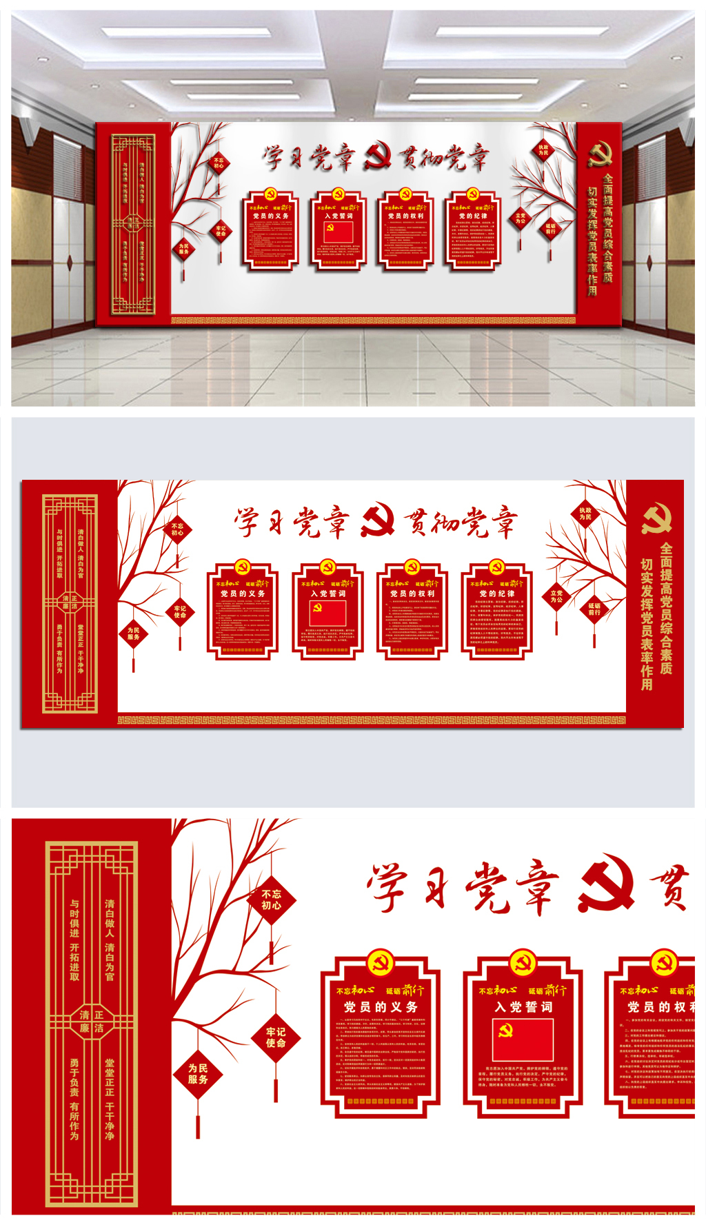 古典中式边框党章党规入党誓词党员文化墙