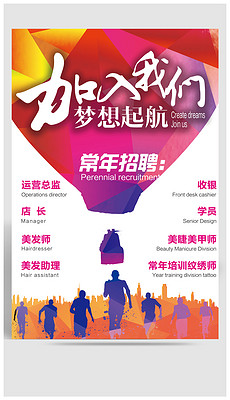 美容 招聘_美容招聘海报图片免费下载 第5页 千图网(3)