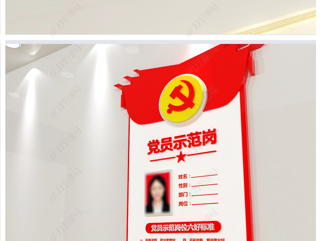 党员示范岗党员风采文化墙