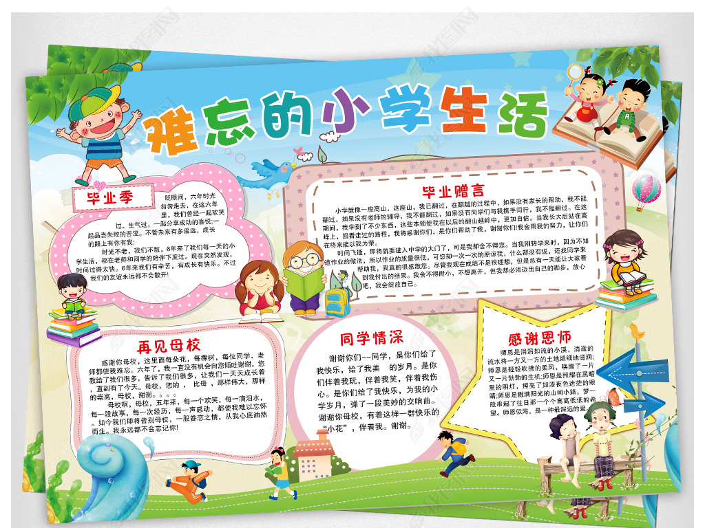 gdp小学小报_小学生电子小报