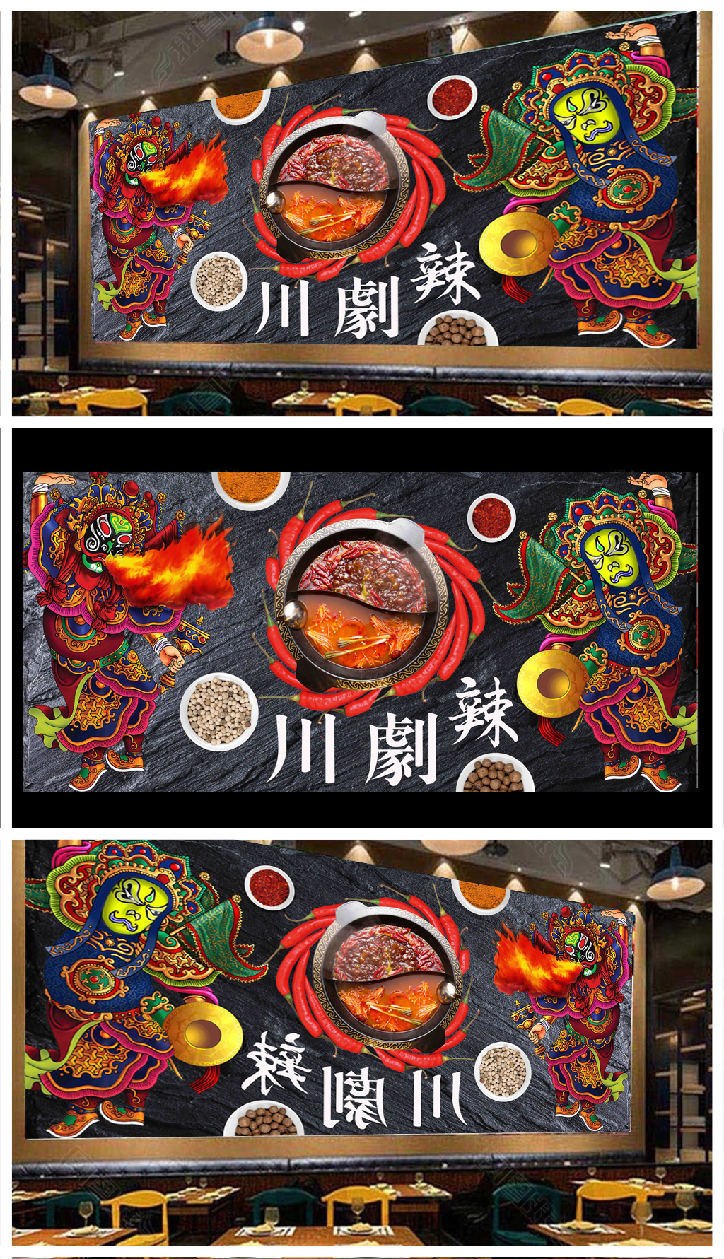 川辣火锅文化墙