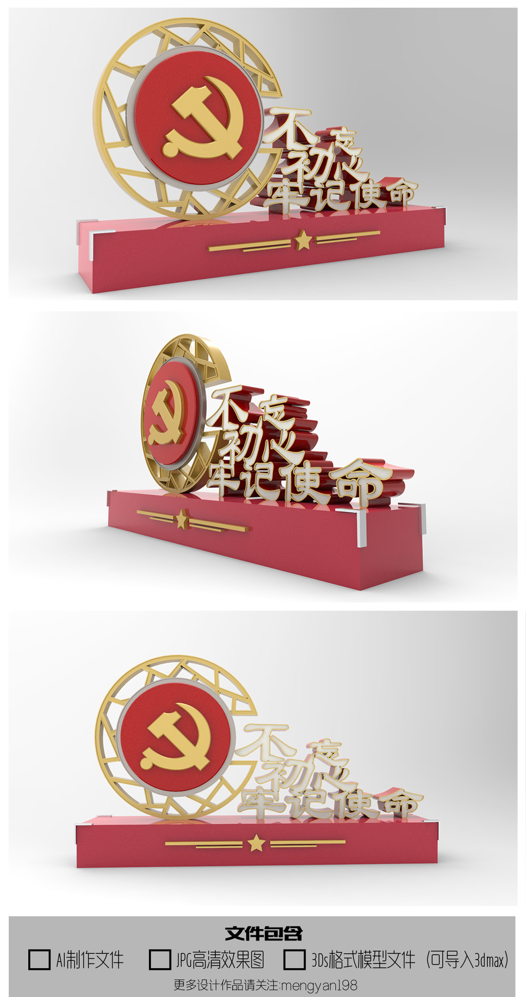 原创不忘初心牢记使命创意立体社区文化雕塑
