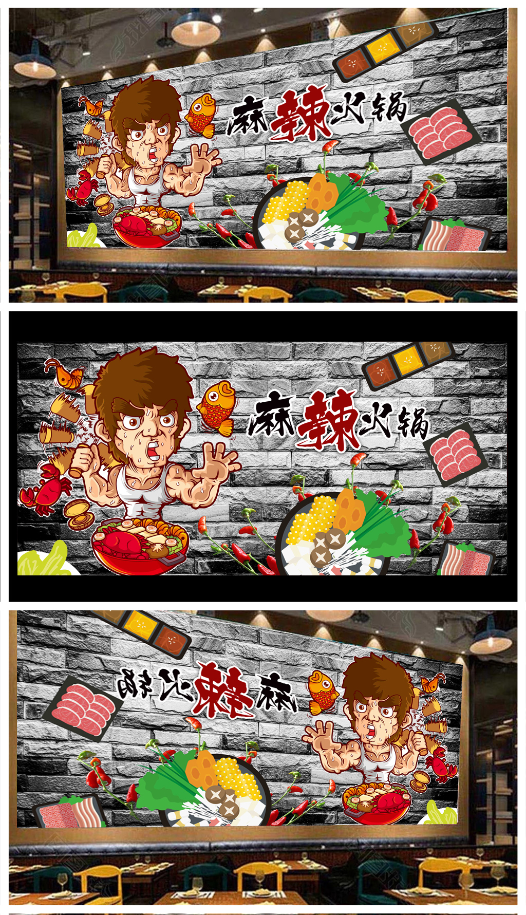 川辣火锅文化墙