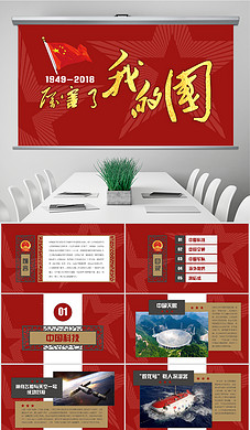 厉害了我的国电影观后感政治教育ppt