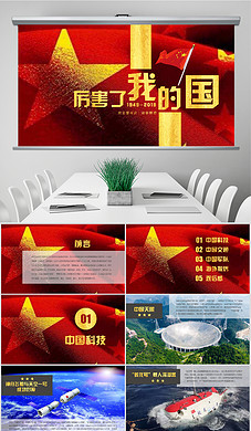 厉害了我的国电影观后感政治教育ppt