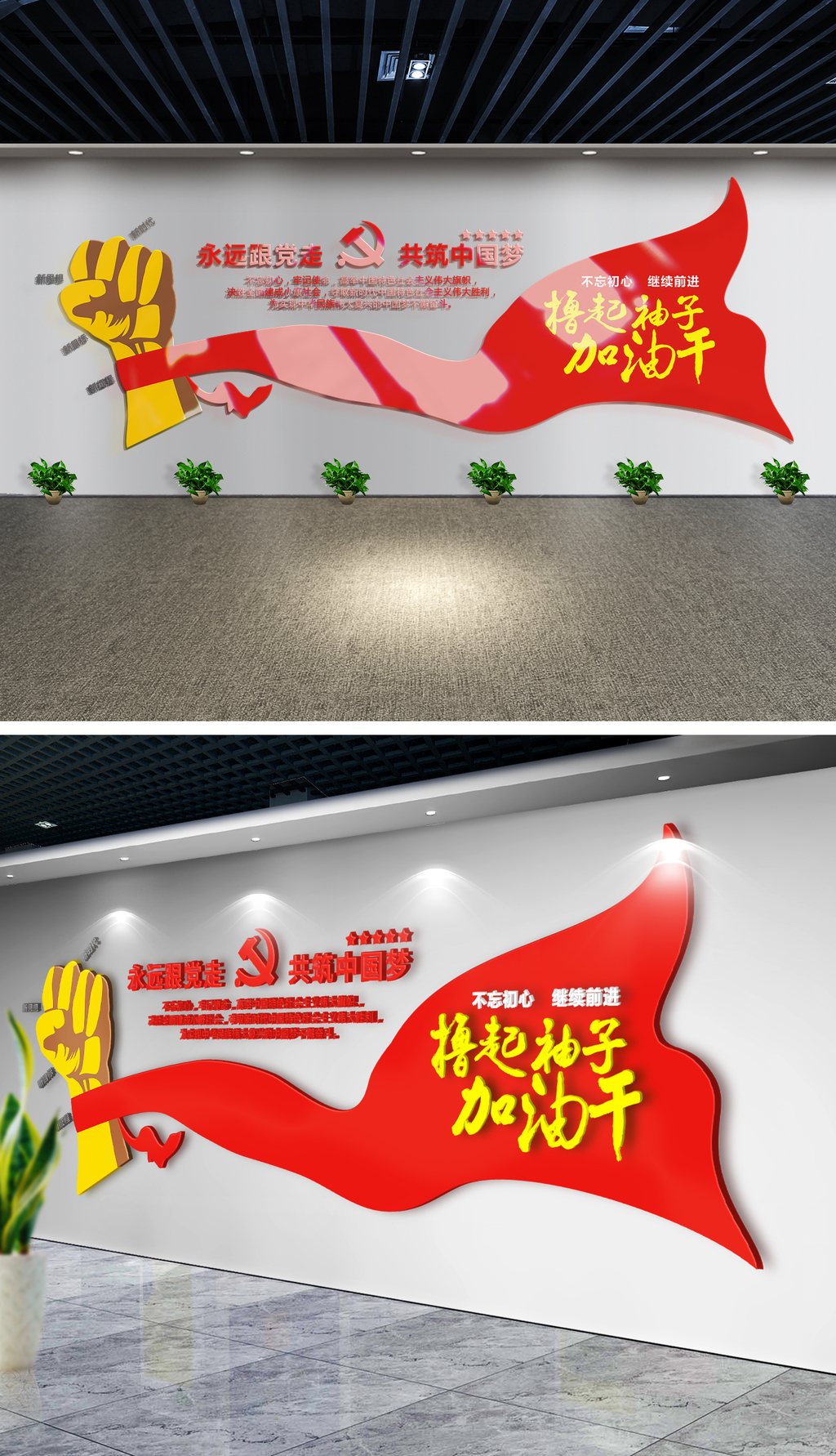 撸起袖子加油干励志党建标语文化墙设计