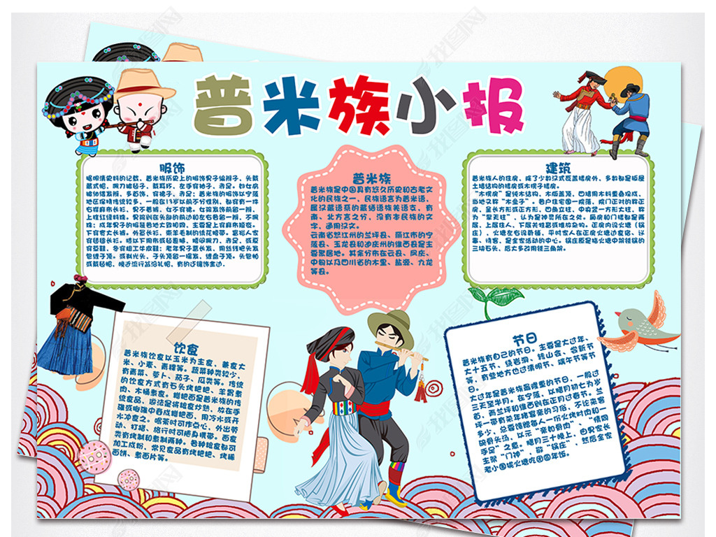 原创少数民族普米族风俗手抄报版权可商用