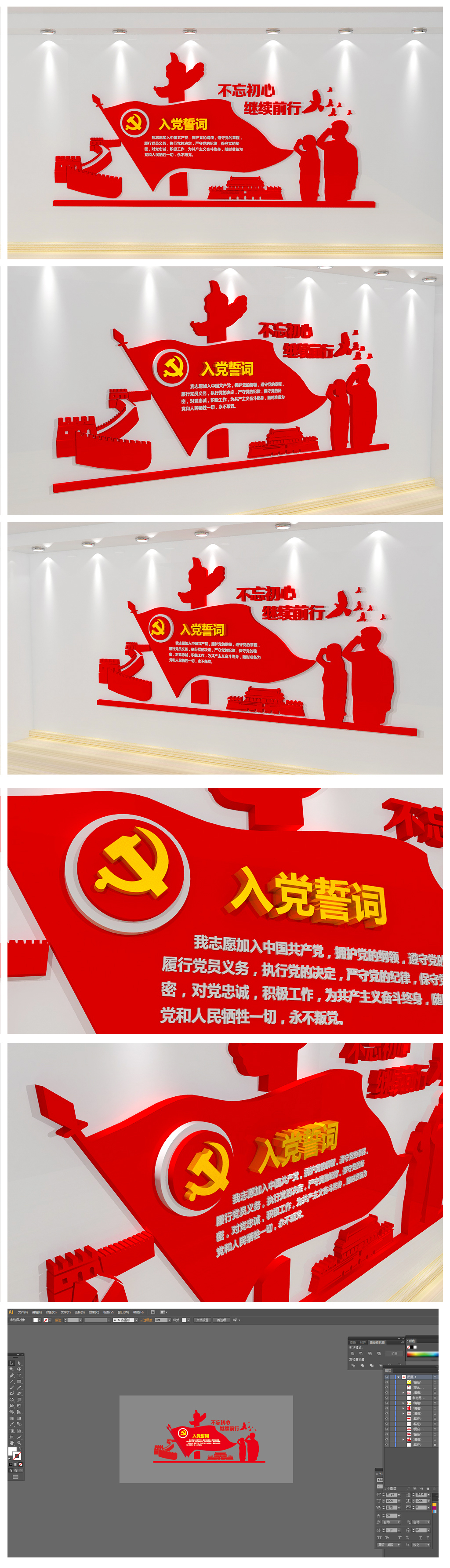 原创入党誓词党建文化墙党员活动室布置图
