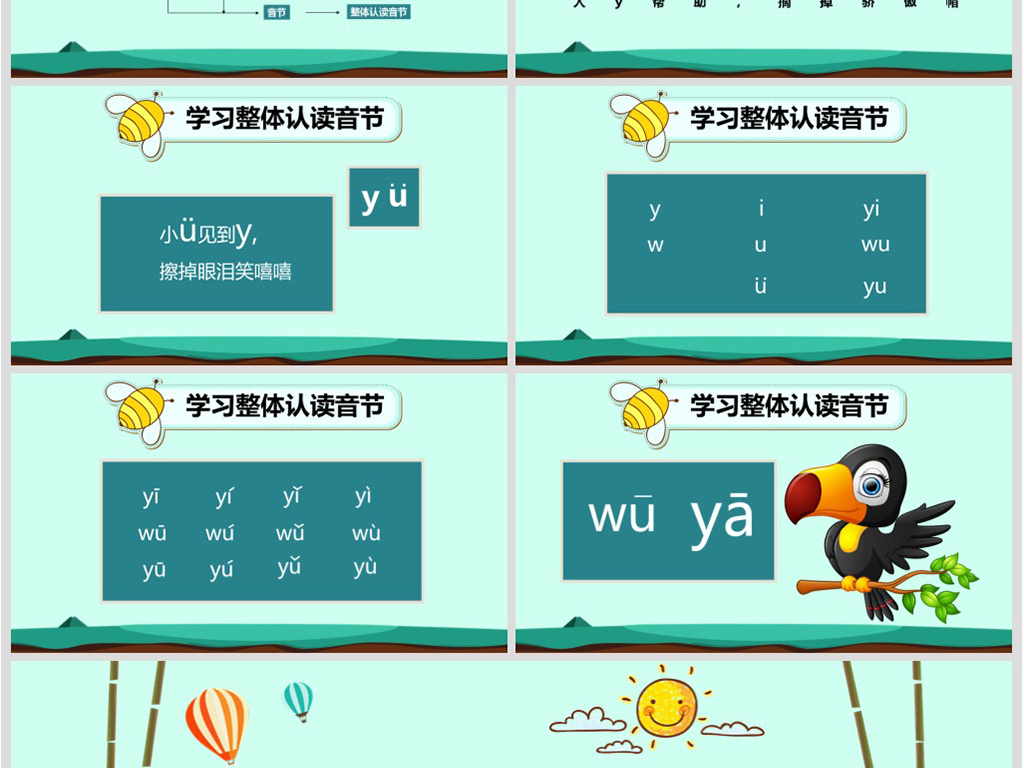 幼儿园小学卡通可爱拼音教案说课PPT模板