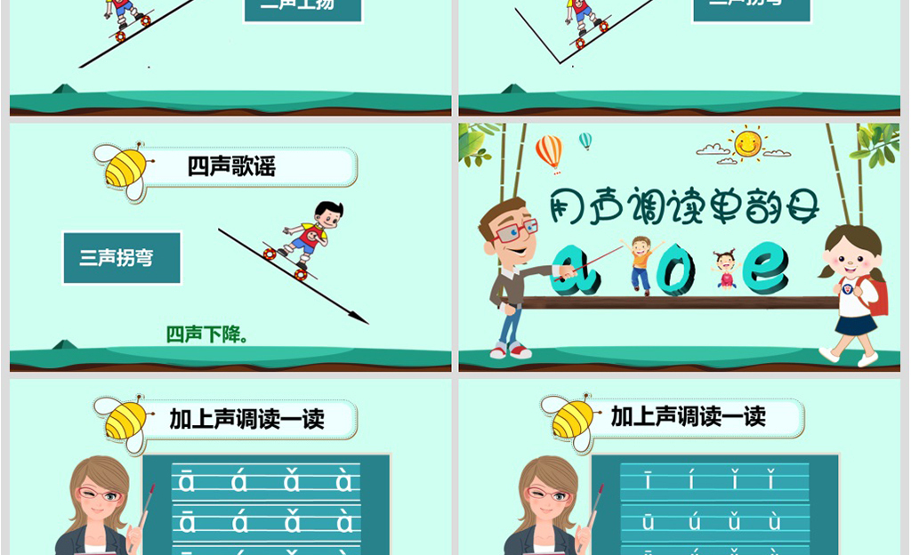 幼儿园小学卡通可爱拼音教案说课PPT模板