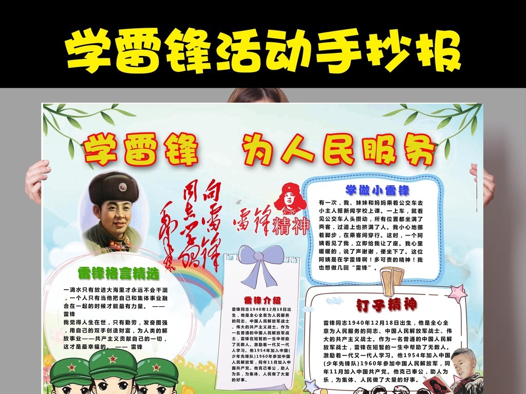 学雷锋活动月小报图片素材_psd模板下载(33.9