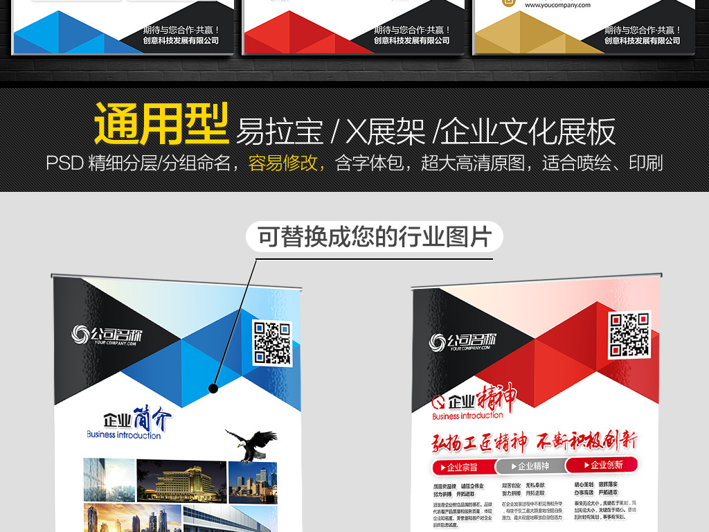 企业招聘简介_企业招聘简介 X展架图片