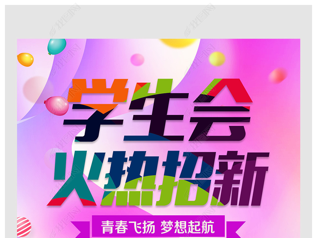 创而新招聘_创意个性2017新招聘海报